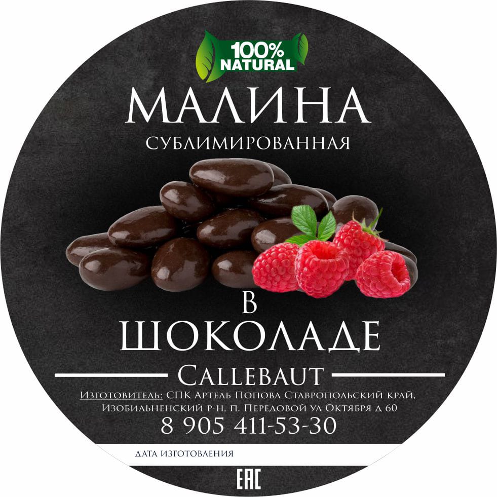 Малина в молочном шоколаде
